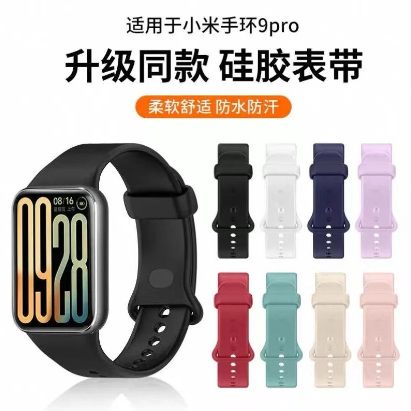 适用于小米手环硅胶表带9pro表带新款液态腕带透气运动手环替换带