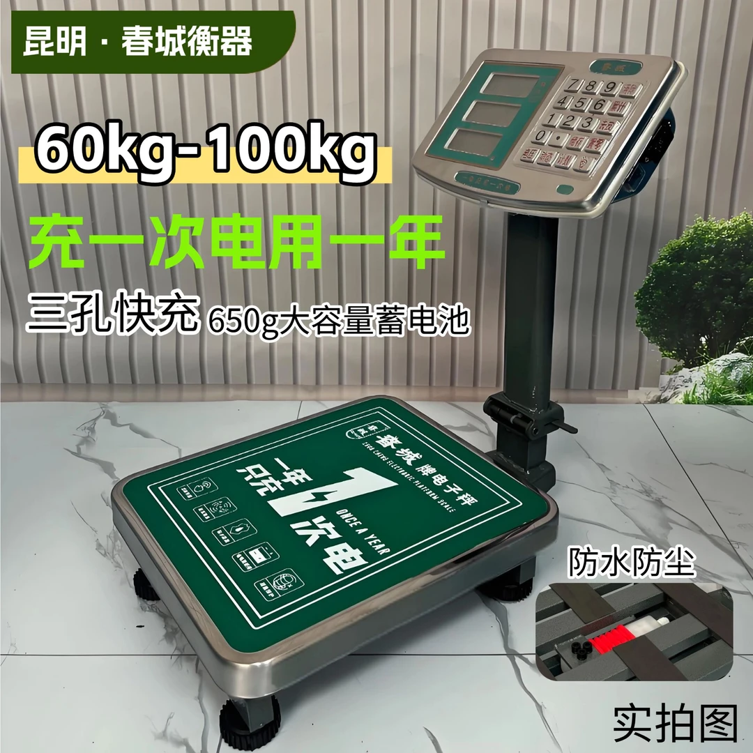 【一年只充一次电】春城100kg防水电子秤小型称重水果商用秤高精度