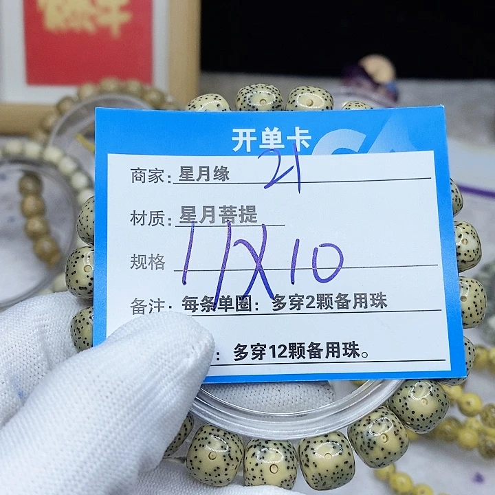 星月菩提手串21。