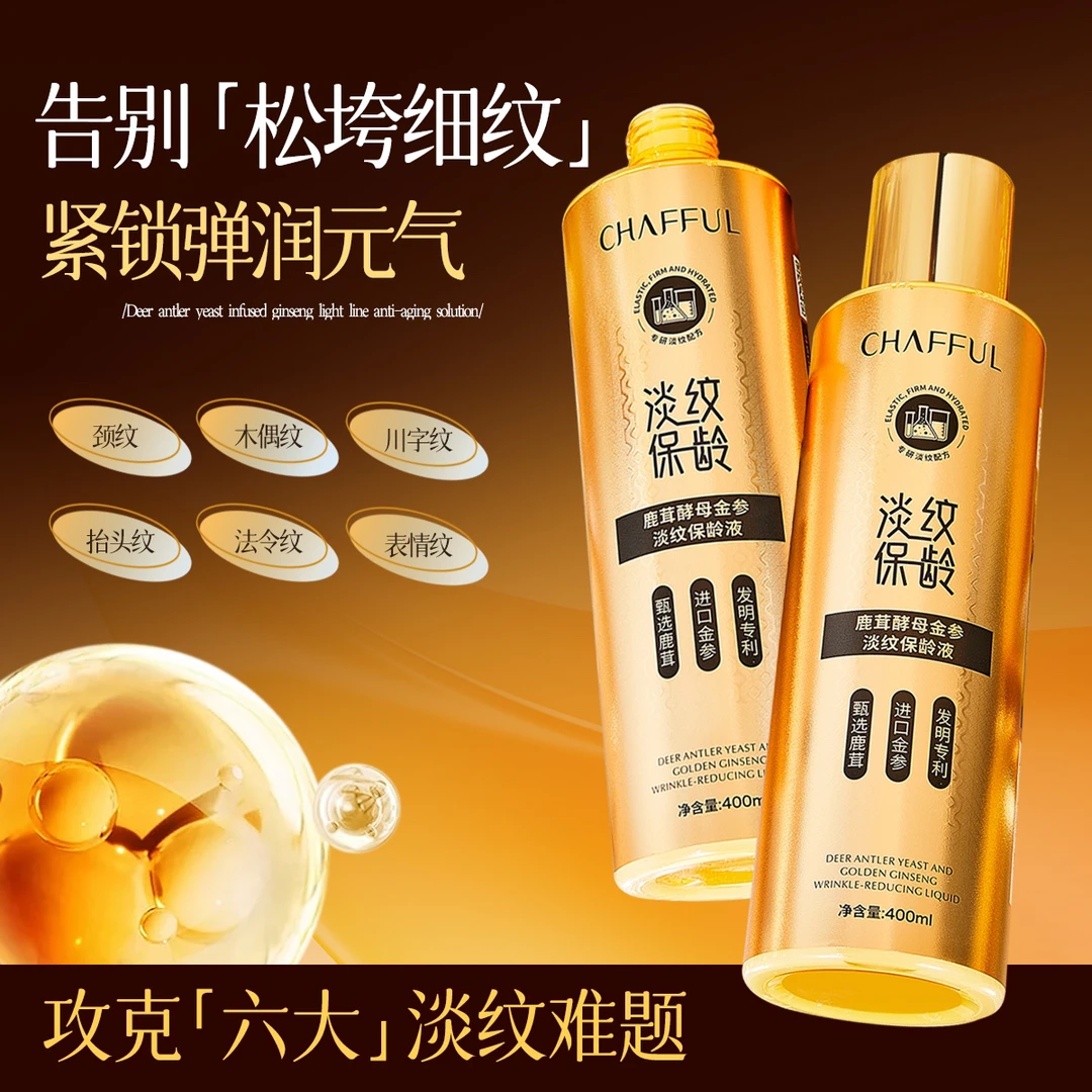 【鹿茸贵妇水】鹿茸酵母金参淡纹保龄液