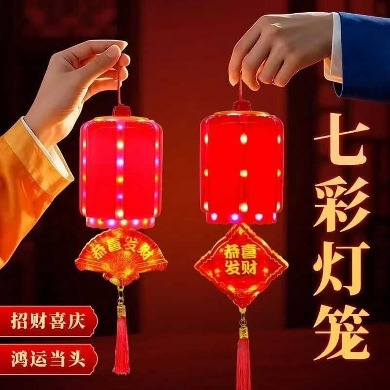 旗旺 新年装饰挂件七彩灯笼恭喜发财结婚乔迁喜庆过年节日氛围灯