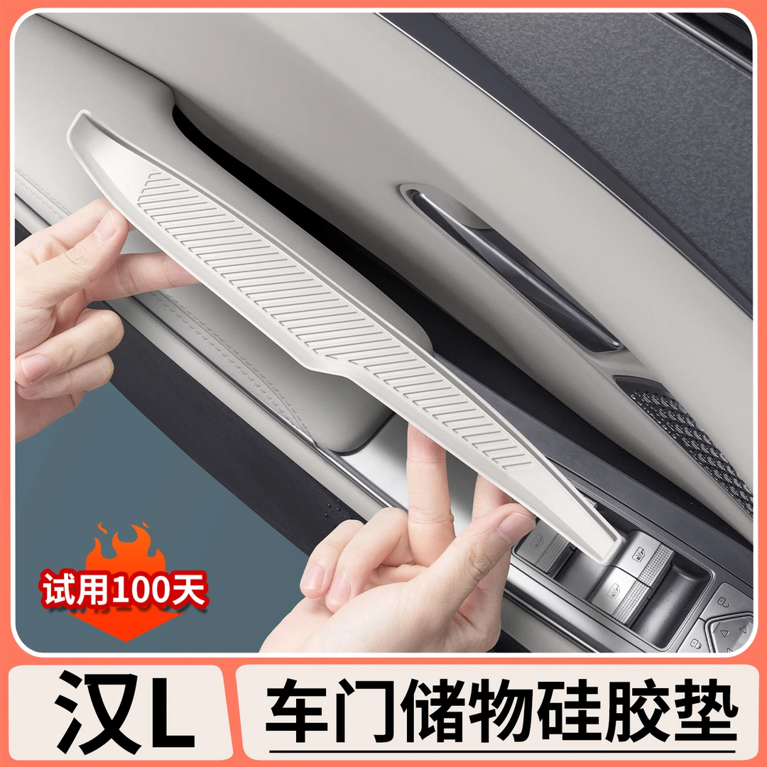 适用比亚迪汉L车门拉手储物硅胶垫DMI/EV专用防护垫内饰改装用品