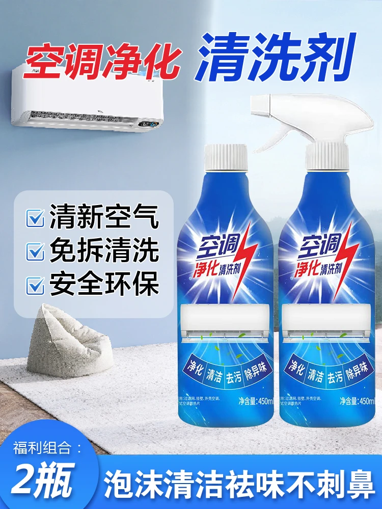 【到手2瓶】空调专用清洗剂免拆免洗强力去污除臭泡沫家用清洁剂
