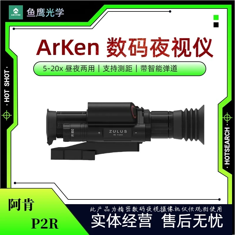 阿肯P2R数码红外测距版夜视仪高清抗震昼夜两用望远镜式夜视镜