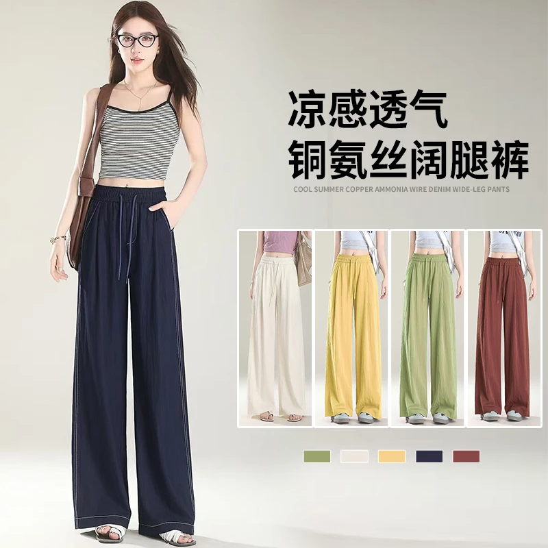 2505铜氨丝垂感阔腿裤女夏季新款休闲直筒窄版宽松显瘦冰丝防晒裤
