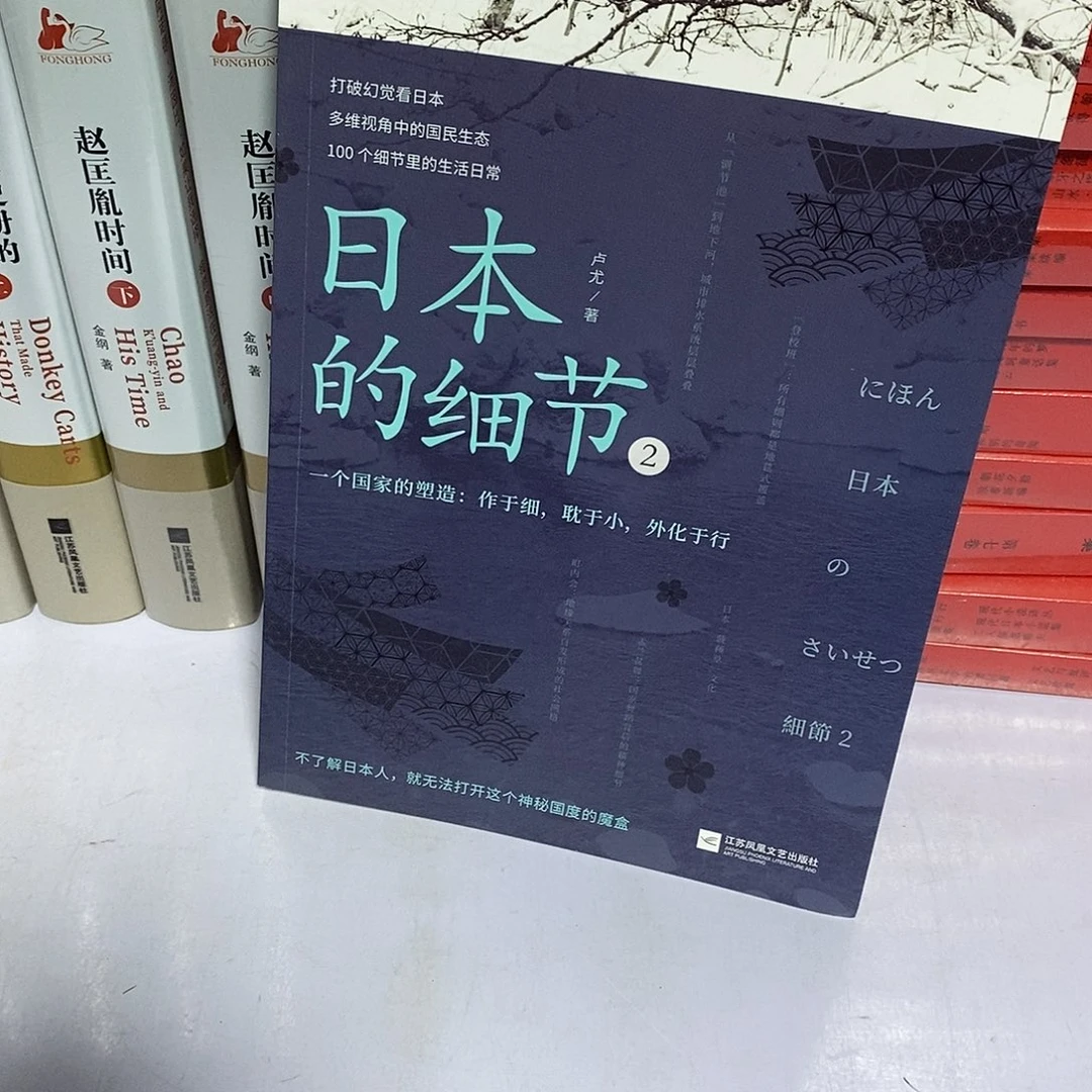 日本的细节……………………2