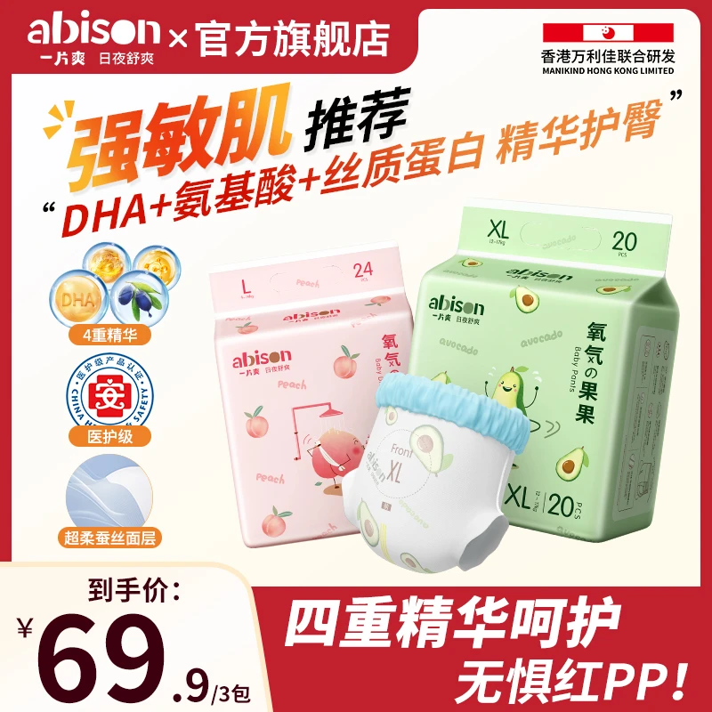 【DHA精华】一片爽纸尿裤超薄透气婴儿男女宝宝尿不湿亲肤拉拉裤