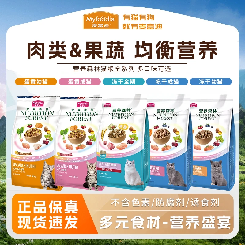 麦富迪营养森林猫粮鸡肉三文鱼全期宠物主食猫粮大袋猫粮推荐