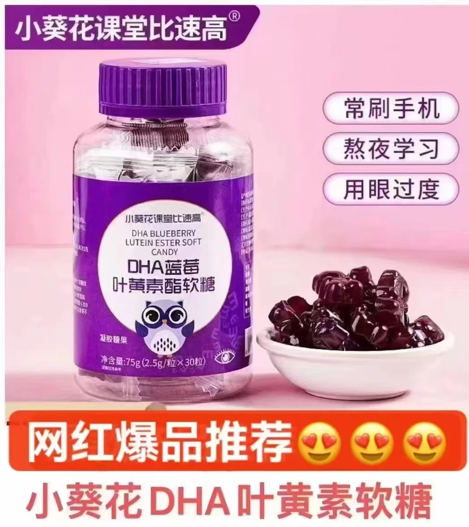 【浮力爆品】2罐蓝莓叶黄素宝宝软糖