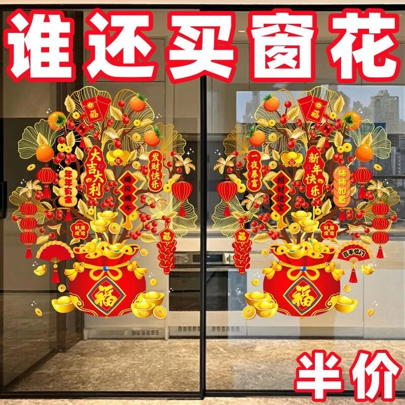 2025新年发财树装饰贴画蛇年春节年画静电贴玻璃窗花贴纸橱窗贴画