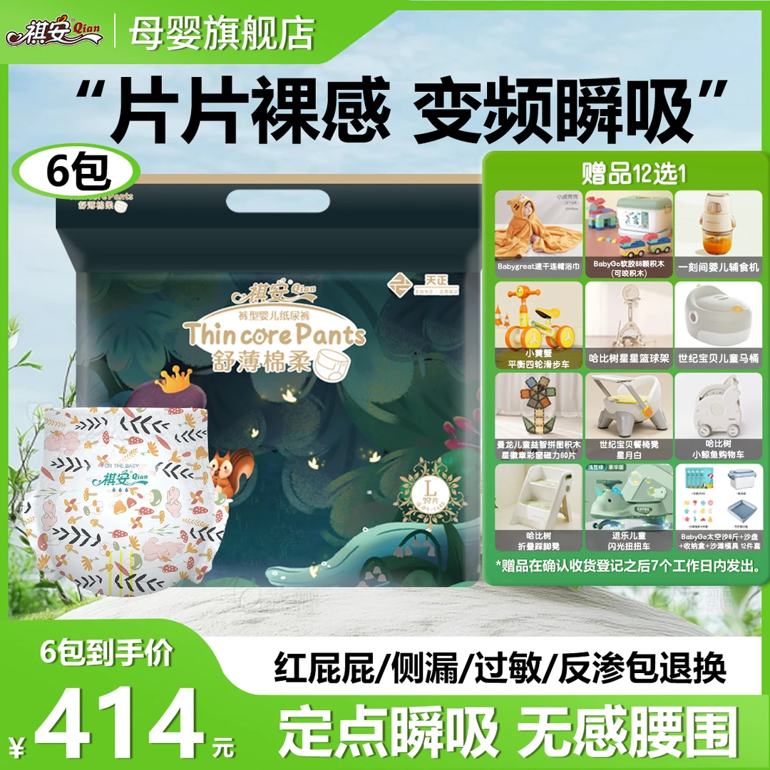 祺安【6包装】丛林系列两用母婴尿不湿瞬吸轻柔透气尿裤吸水拉拉裤