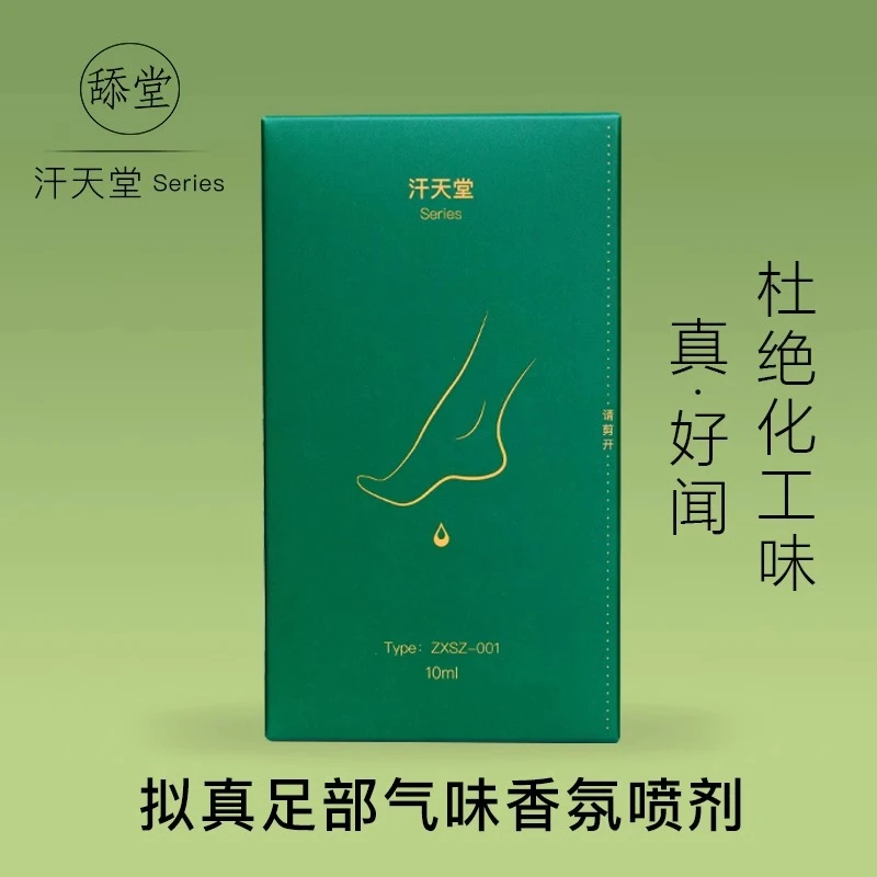 舔堂拟真足部气味香氛喷剂喷壶喷瓶脚臭香水原味重口脚味香水
