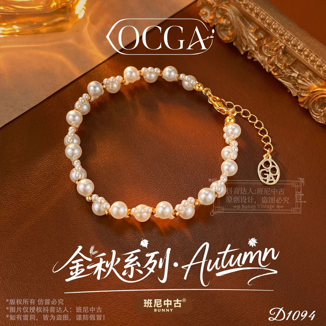 镀K金D1094法【编织手环】秋冬OCGA 欧斯伽斯手链