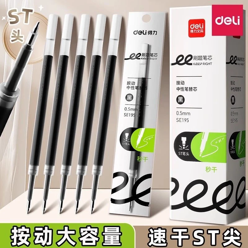 得力SE195刷题秒干中性笔替芯0.5mm按动ST头