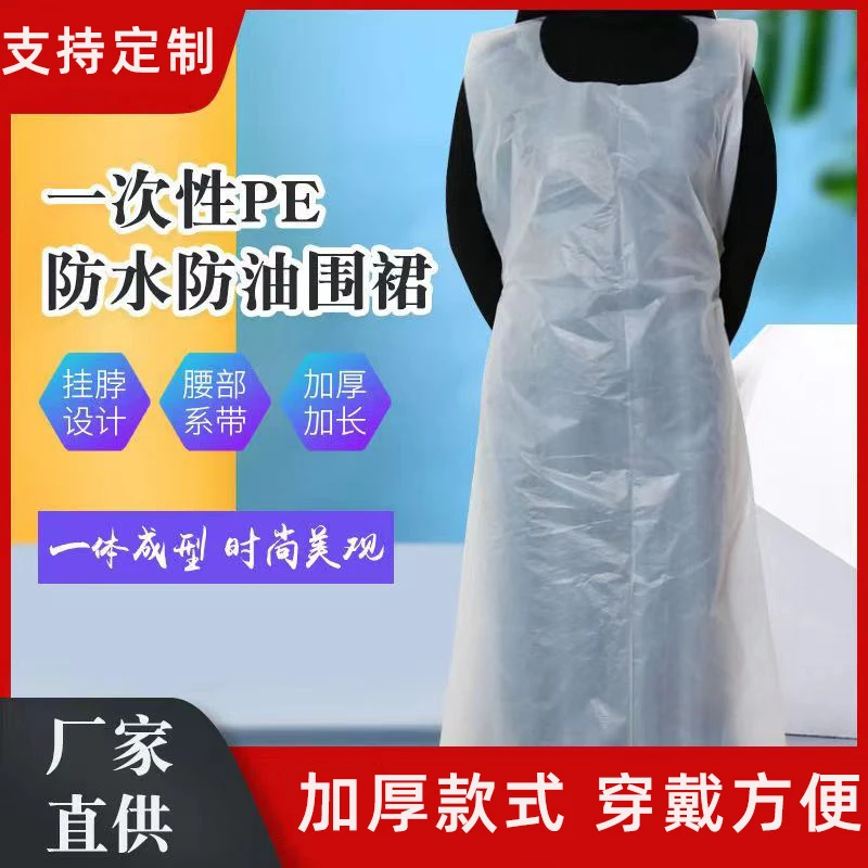 一次性围裙 批发小龙虾火锅店烤肉商用客用pe围裙