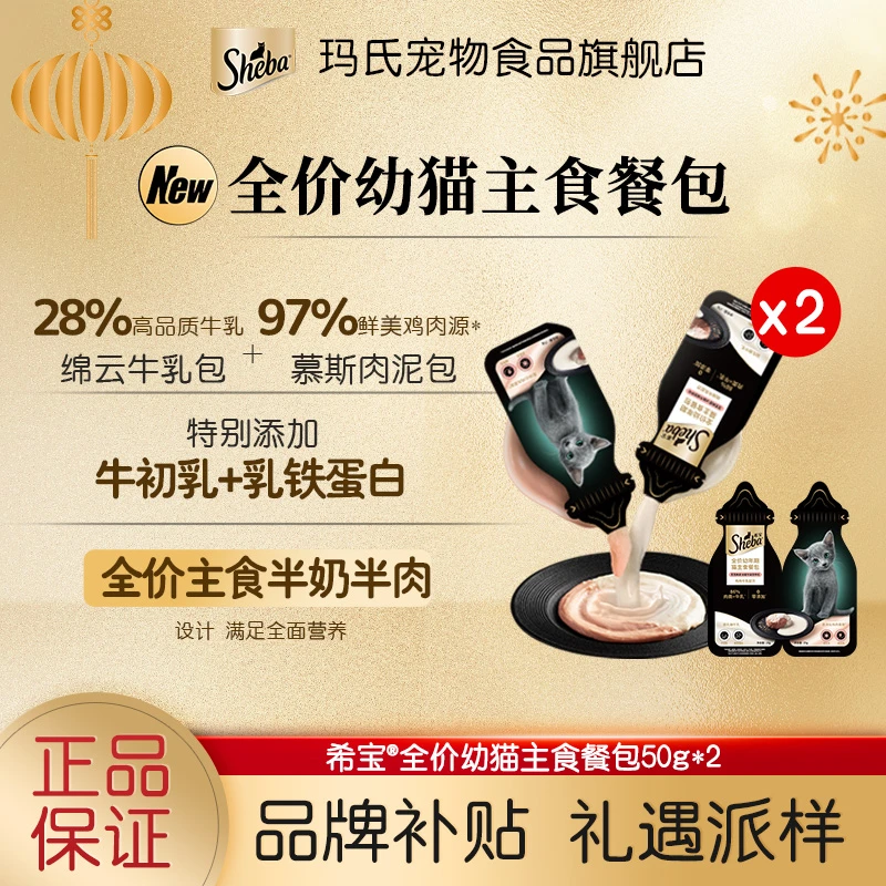 【试吃】希宝全价幼猫成猫主食餐包鸡肉牛奶配方营养易消化50g*2袋