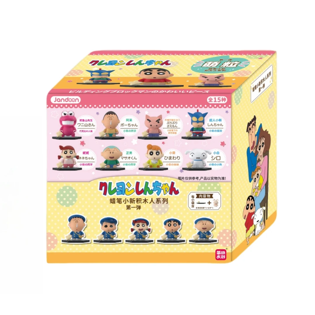简动文创蜡笔小新积木人系列萌粒盲盒
