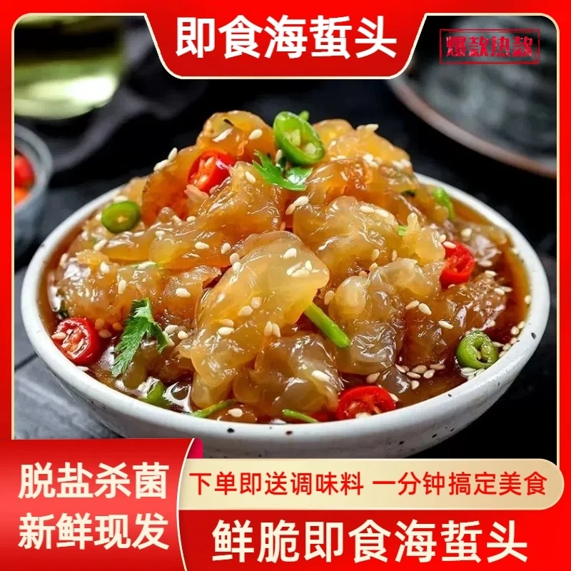 即食海蜇头200g爽脆凉拌菜美食海蜇皮头带料包干货半成品干净无沙