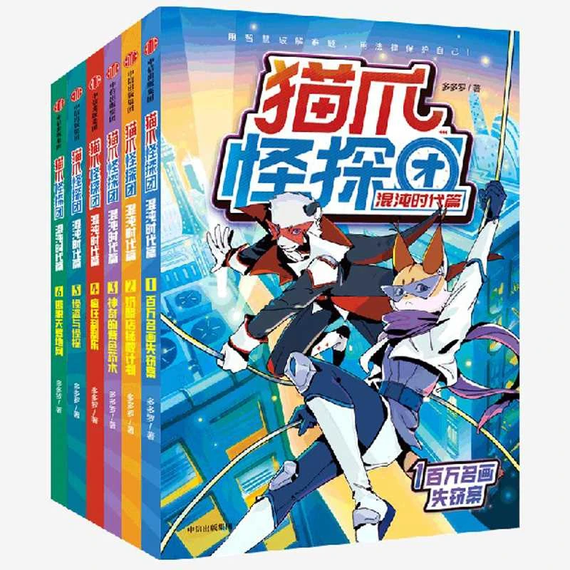 猫爪怪探团混沌时代篇全6册 正版多多罗著三四五六年级必课外阅读