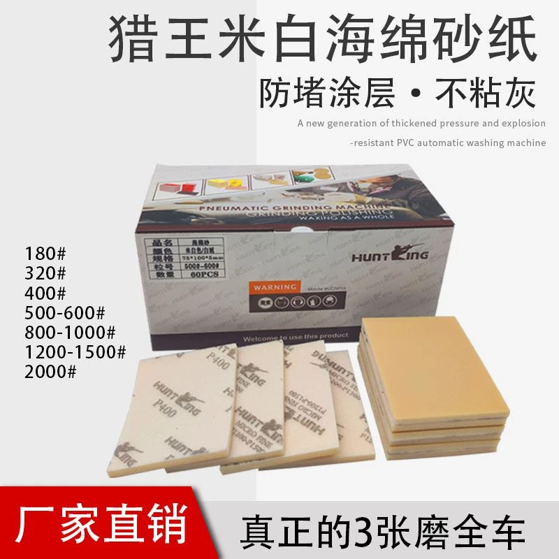 猎王海绵砂纸75X100小方干磨机砂纸汽车漆面打磨抛光植绒砂纸磨头