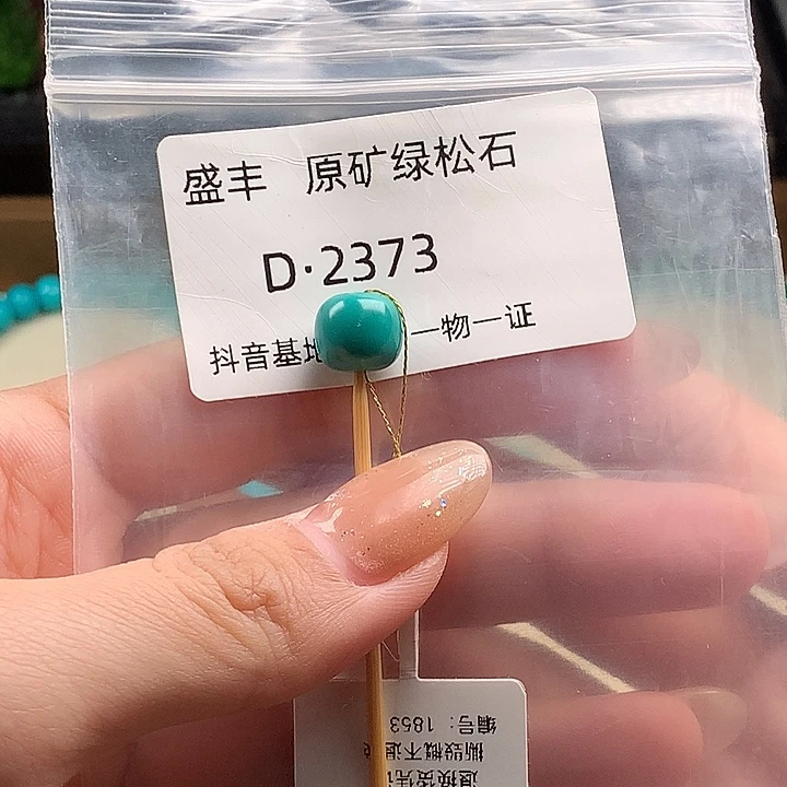 绿松石未镶嵌珠宝奇石9.6✖️8.6