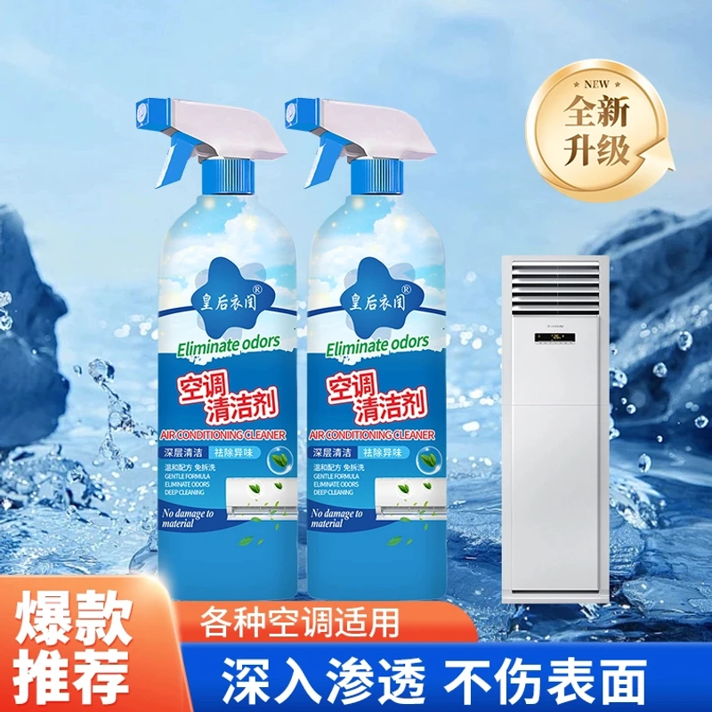 【发2瓶】空调净化清洗剂除臭温和去污去除异味免拆深层洗清洁剂