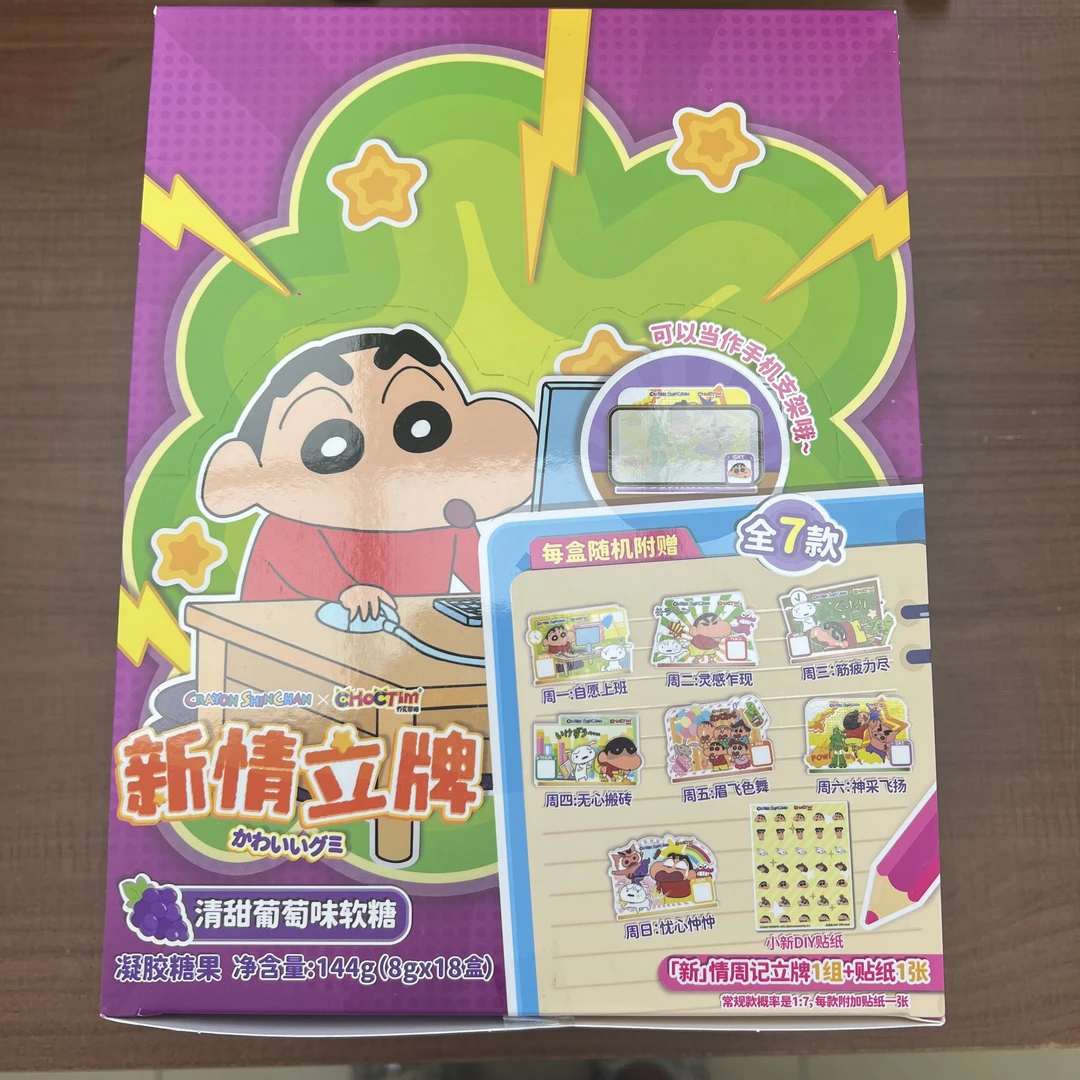 蜡笔小新「新」情立牌正版盲盒软糖(清甜葡萄味软糖)