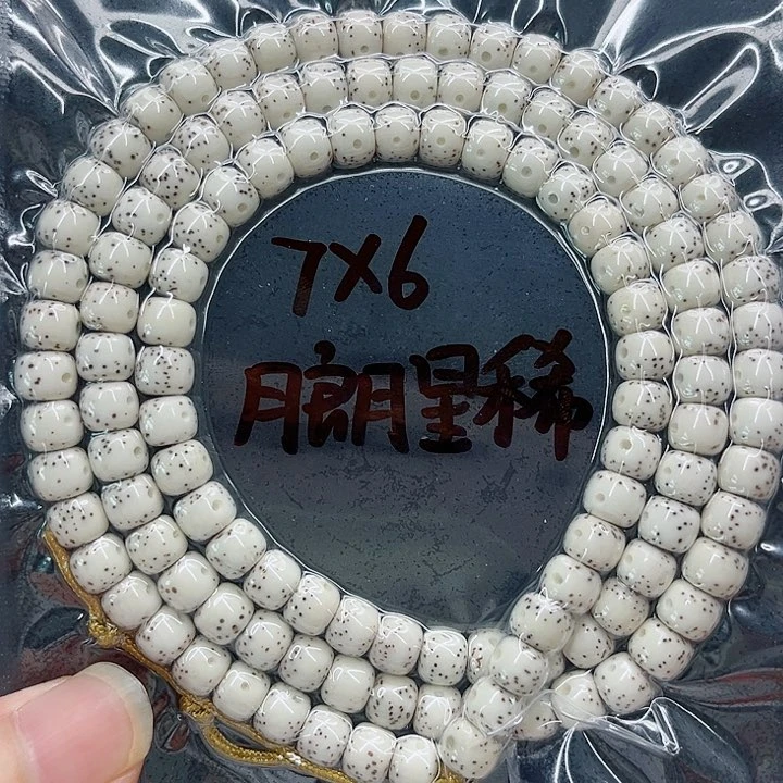 星月菩提手串@*怀7-6原白