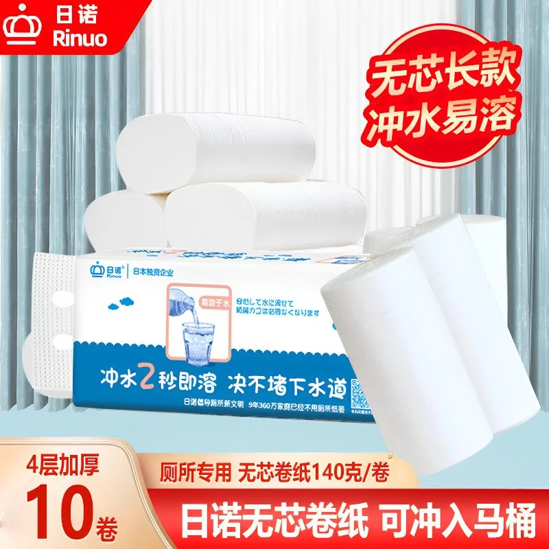 Rinuo/日诺无芯长款原生木浆卷纸可溶解厕纸140克10卷易溶卫生纸