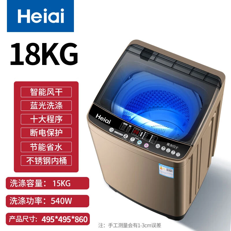 HeIai/海家【拍15kg发18kg】全自动洗衣机租房家用蓝光净洗洗脱一体