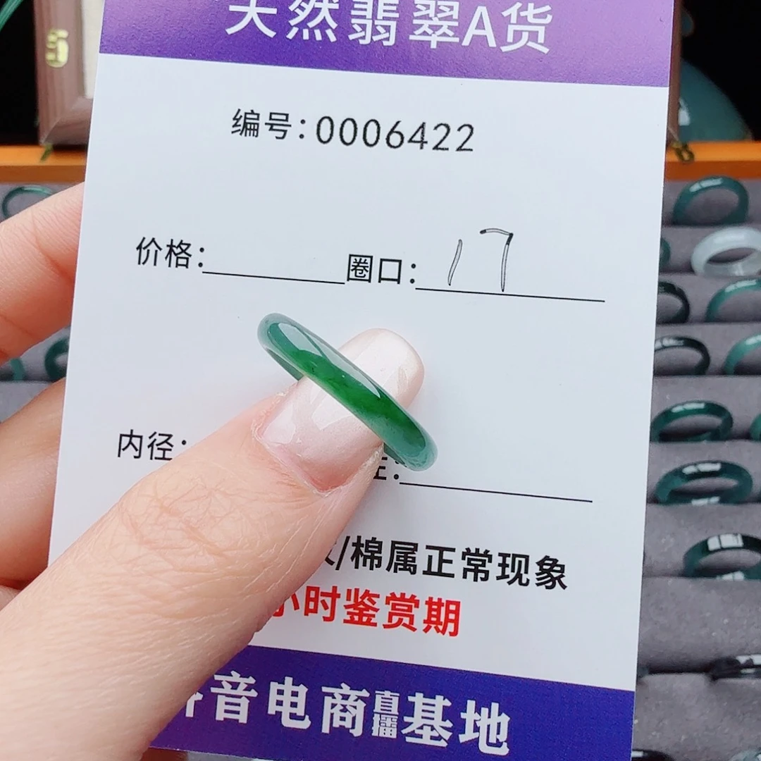 未镶嵌戒指翡翠含**笑翡翠