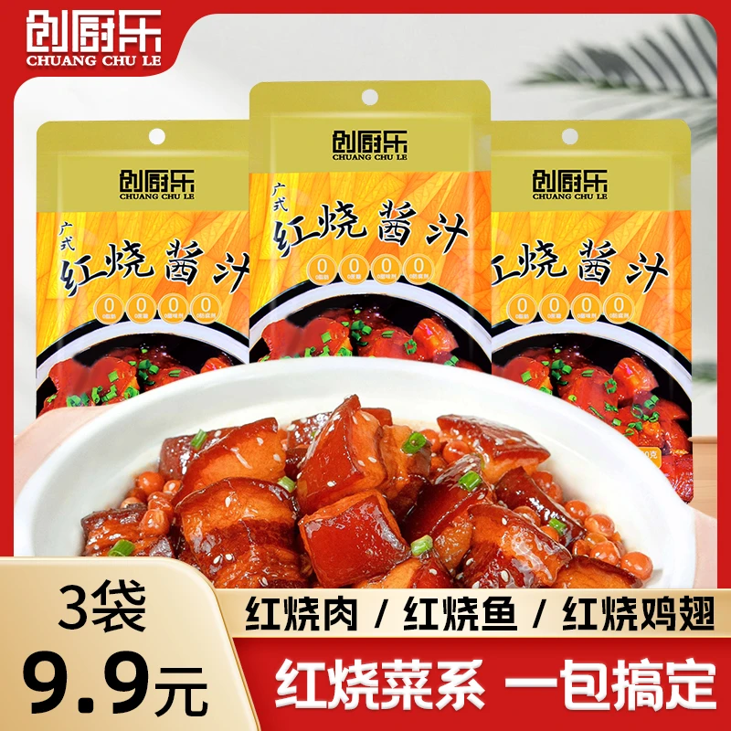 广式红烧酱汁红烧肉红烧排骨五花肉酱料