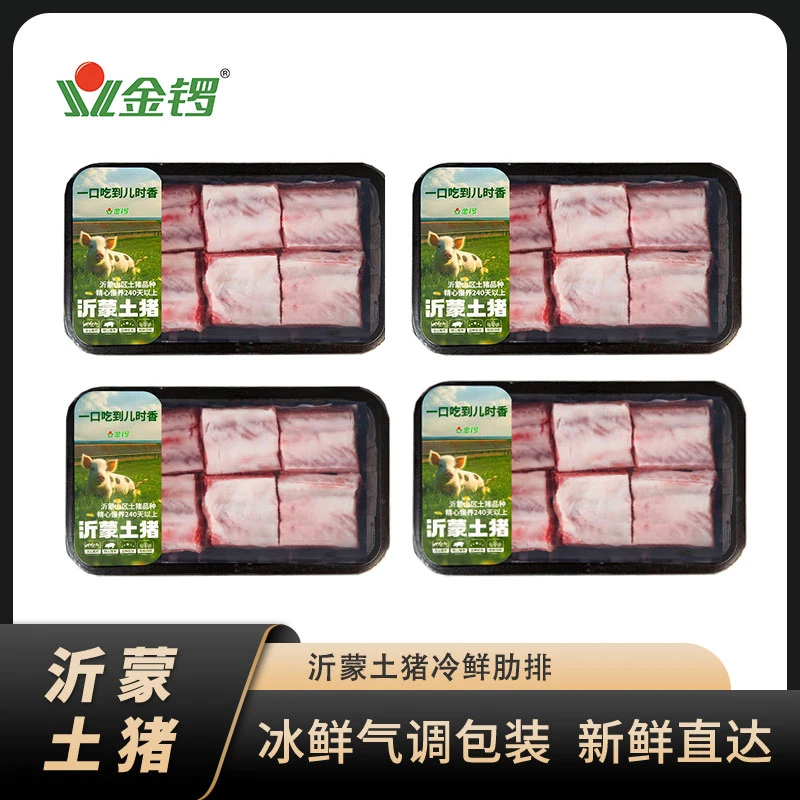 金锣沂蒙土猪4盒精肋排块气调装冷鲜猪排骨新鲜带软骨块农家散养