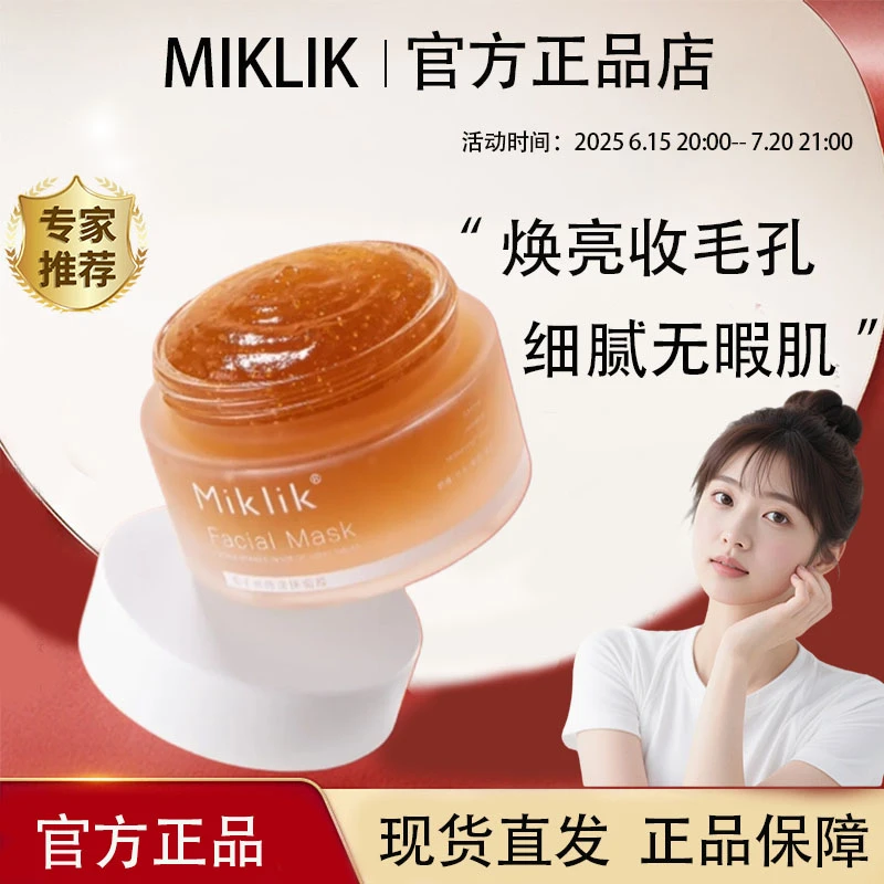miklik柚子光感面膜mkk柚子面膜焕亮补水紧致熬夜细腻毛孔涂抹式