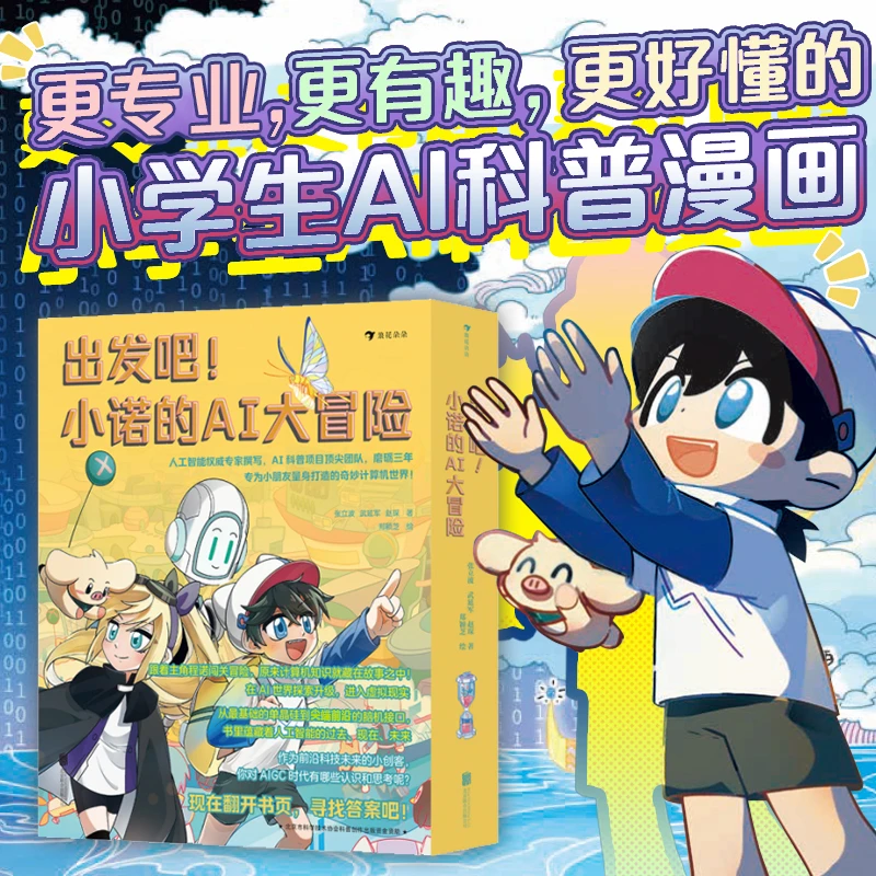 出发吧！小诺的AI大冒险