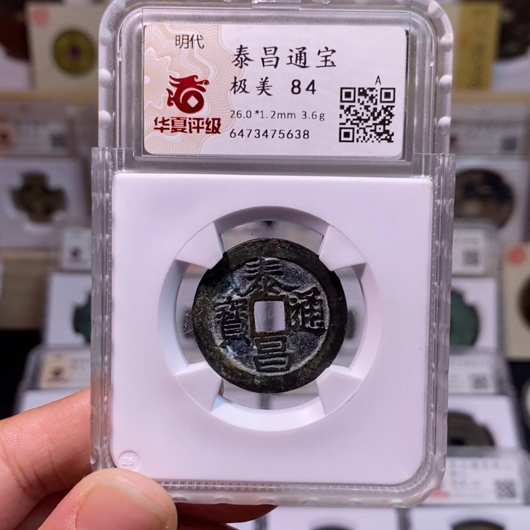 铜章*好多乾 泰昌通宝