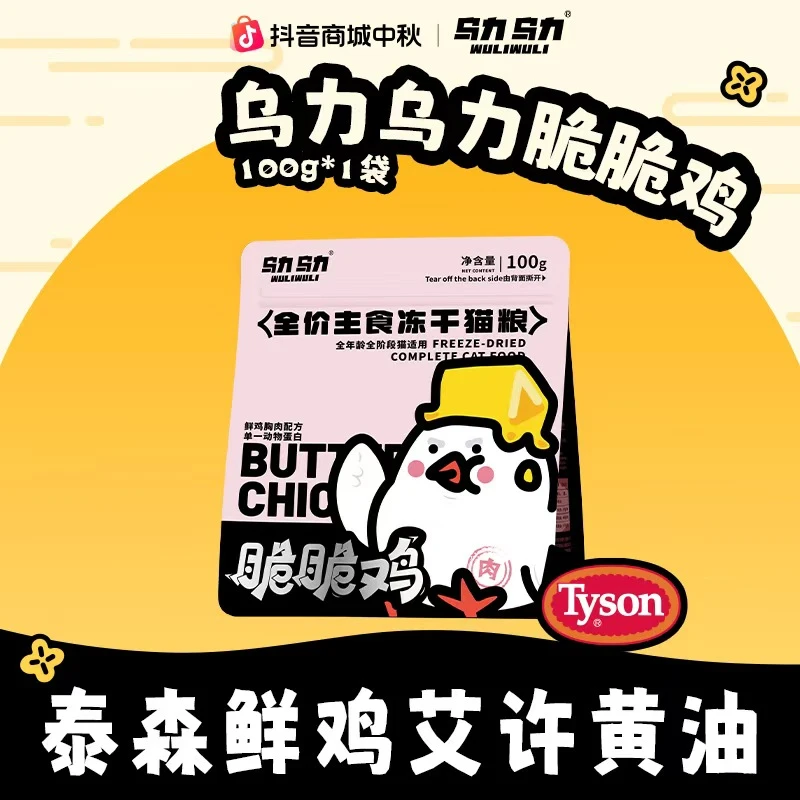 【店铺推荐】乌力乌力脆脆鸡主食冻干猫粮鲜肉全鲜肉低敏脆块生骨肉