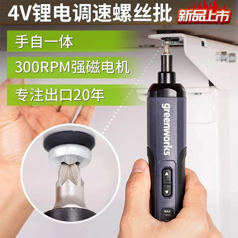greenworks/格力博4V电动螺丝刀小型家用迷你螺丝批维修工具