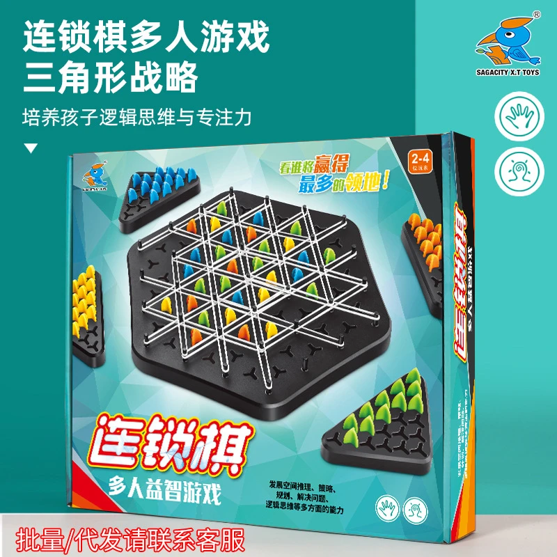 连锁三角棋益智儿童训练逻辑思维玩具桌面技巧亲子棋类智力互动盘