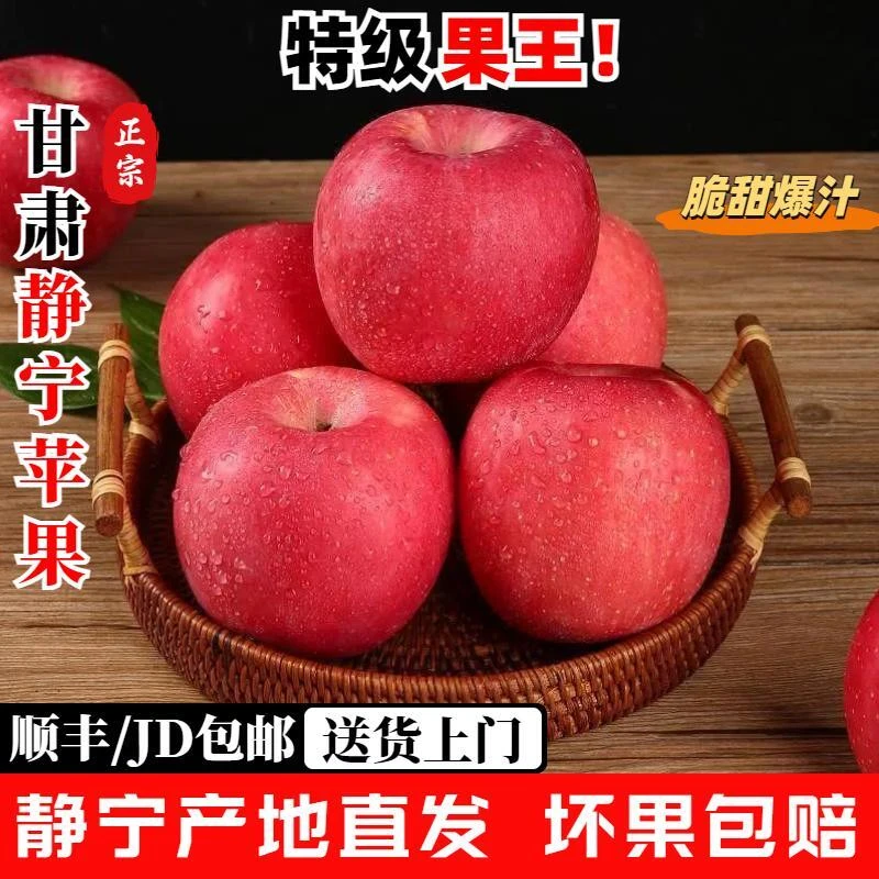 静宁苹果【尝鲜装】净重500G