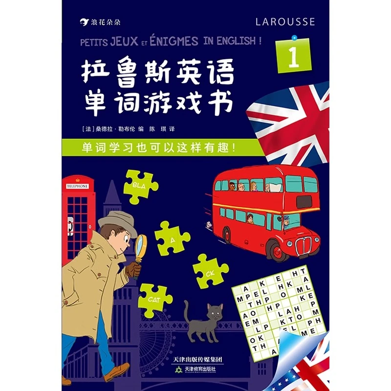 拉鲁斯英语单词游戏书儿童英语分级阅读专项训练 教辅学习书籍