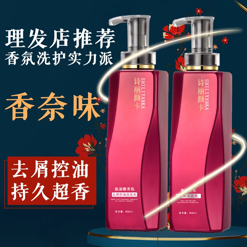 理发店推荐香氛洗发水控油蓬松持久留香去屑洗发露大容量官方正品