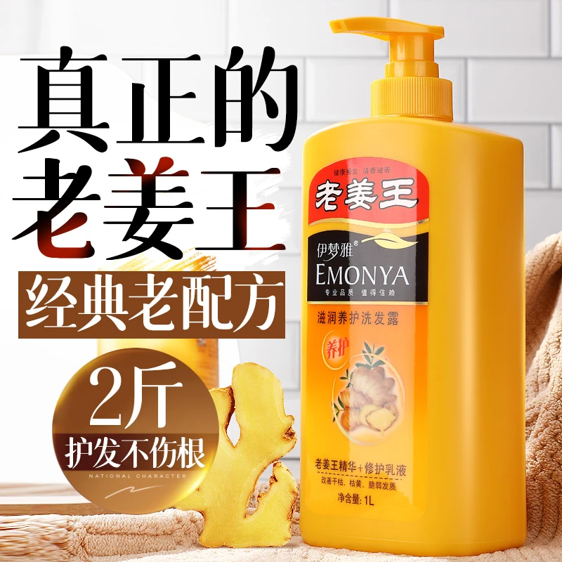 老姜王生姜洗发水姜汁洗发露正品官方品牌男女洗头膏去屑滋养