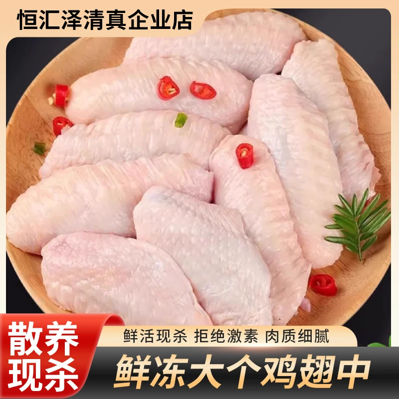 【鸡翅中】鲜冻大个鸡翅中农家散养急冻锁鲜骨细肉厚大小均匀无添加