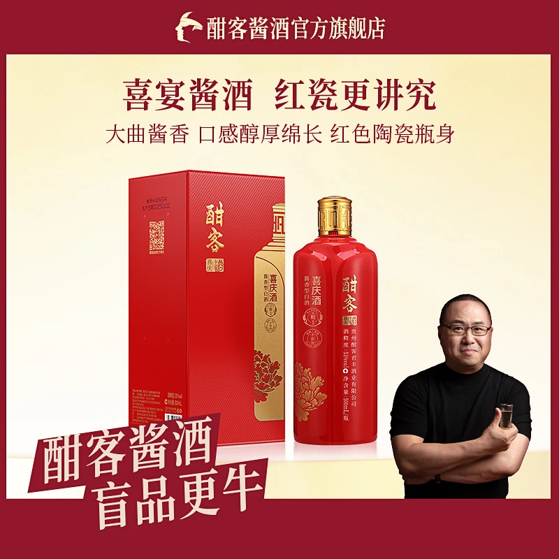 酣客酱酒2025年喜庆酱香型纯粮食高度白酒大曲工艺53%Vol500ml