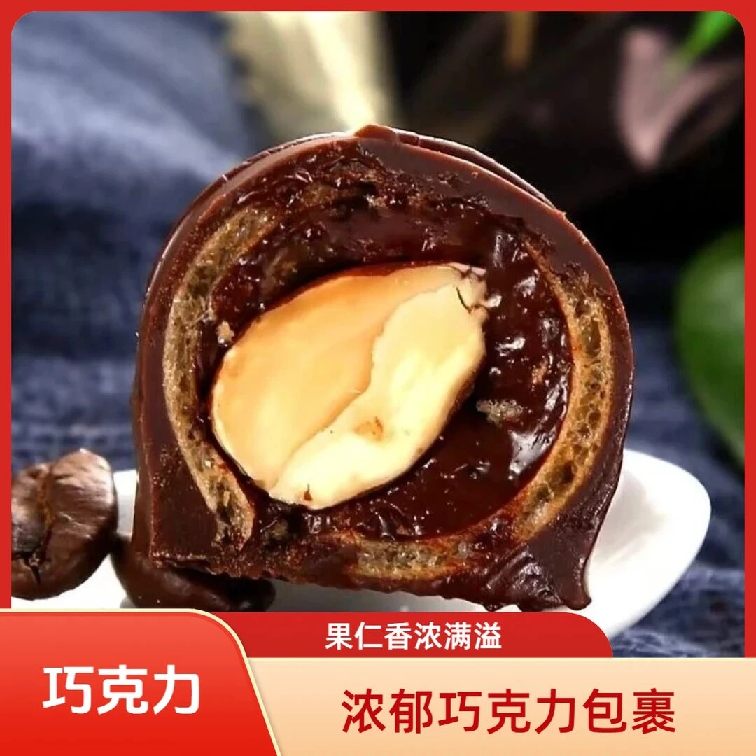 【新日期】俄罗斯风味松露型夹心巧克力整颗扁桃仁零食