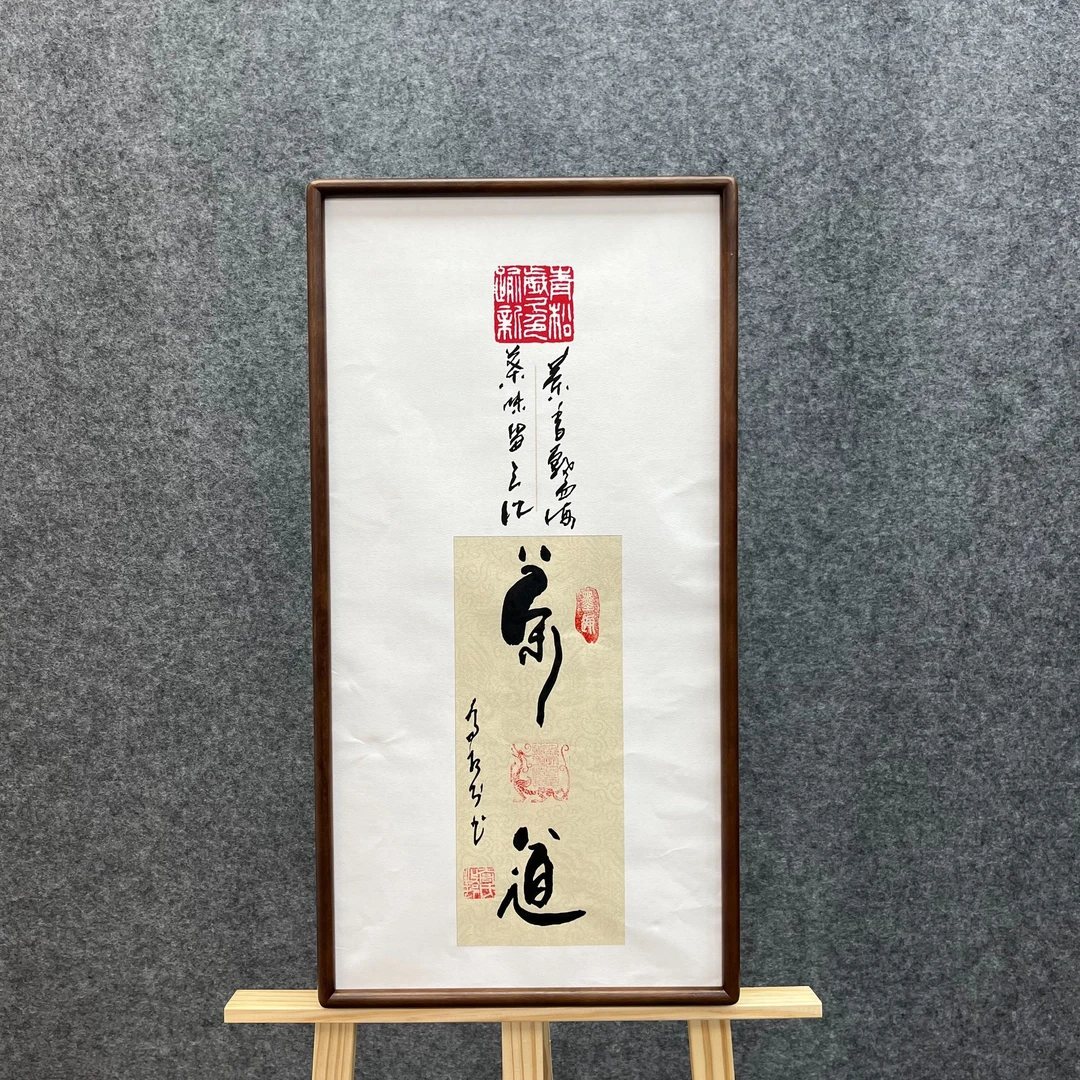 《茶道》竖仿古带框乔牧村书法36*69