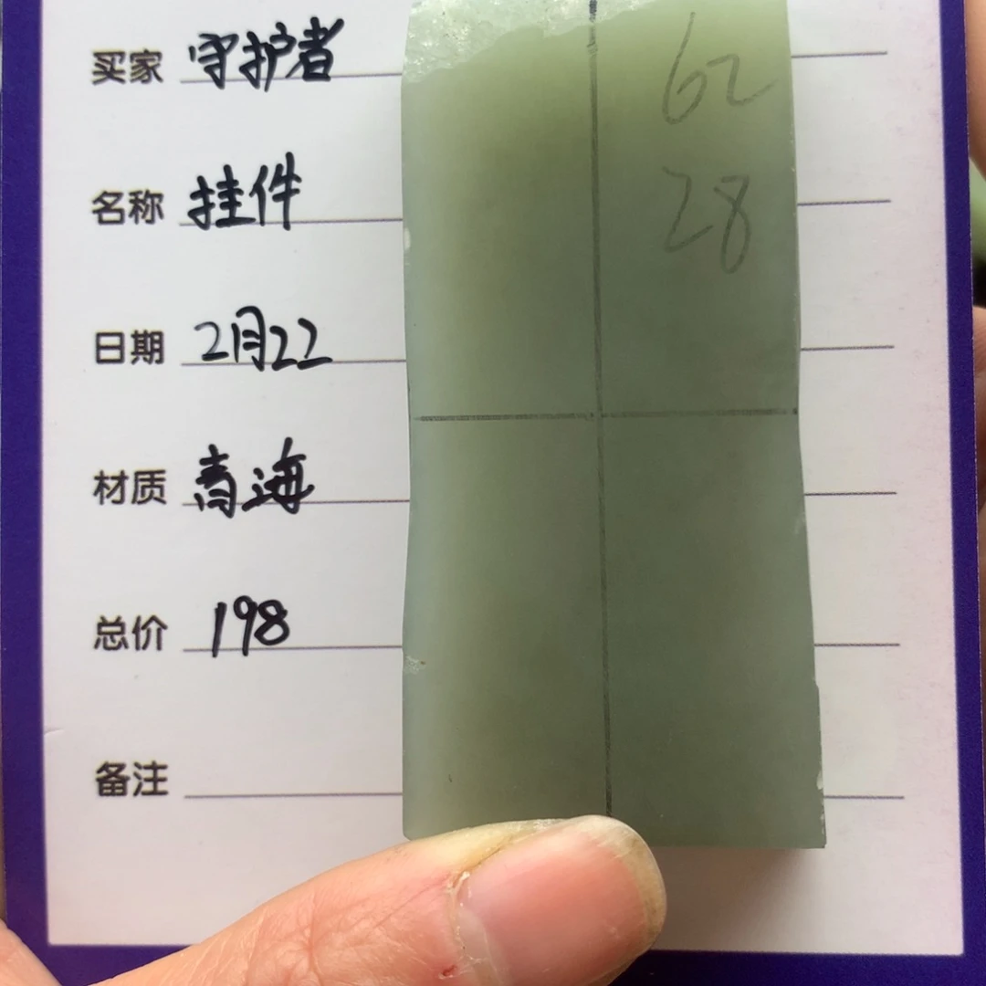 定制和田玉牌子未镶嵌守****9