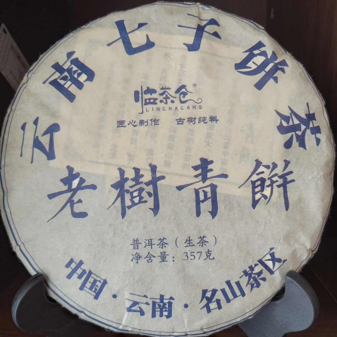 2012年老树青饼 云南古树普洱生茶饼茶花果香回甘甜耐泡