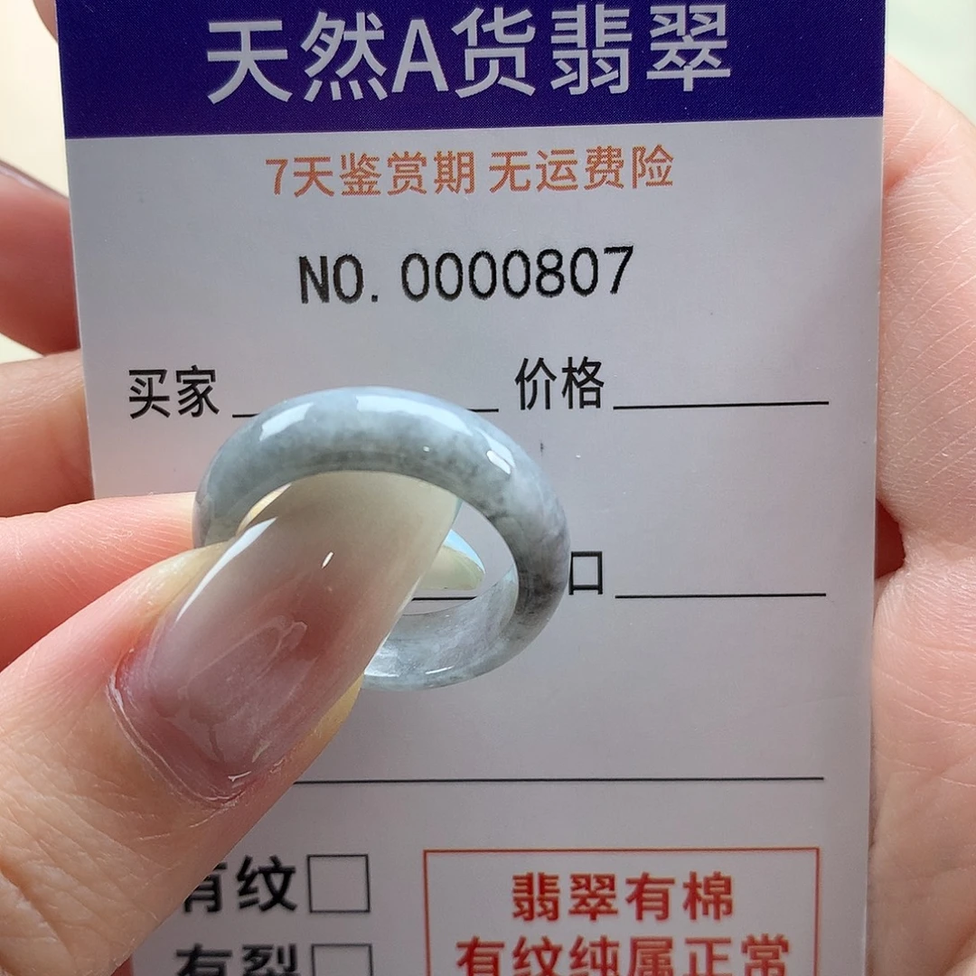 Y***z翡翠未镶嵌戒指天然翡翠15号